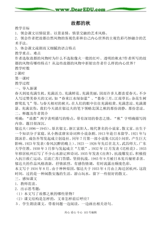 人教版高中语文第三册故都的秋