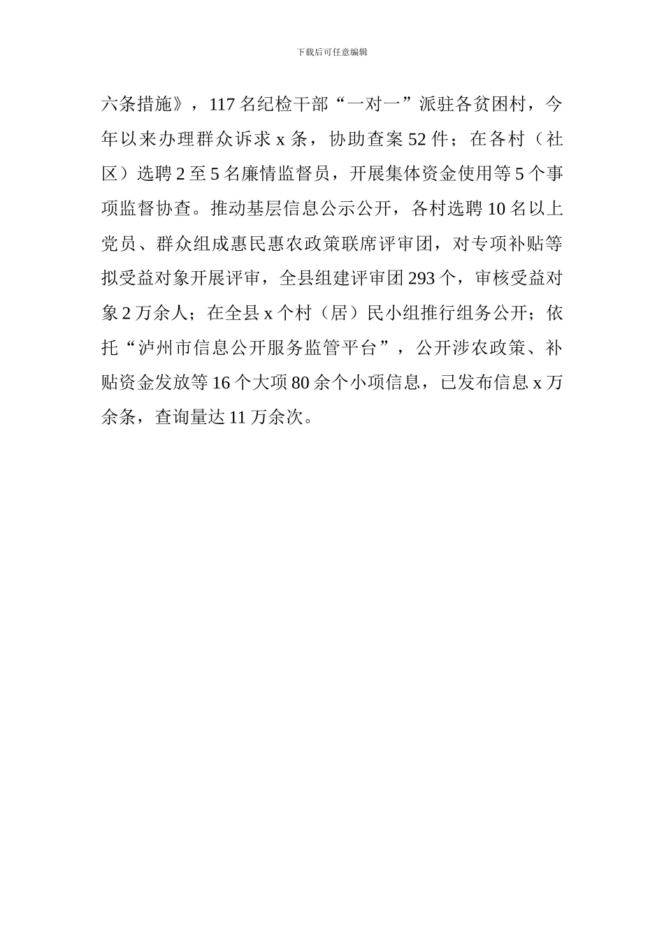 深化扶贫领域腐败和作风问题专项治理工作推进会发言稿：深化专项治理护航脱贫攻坚_第3页