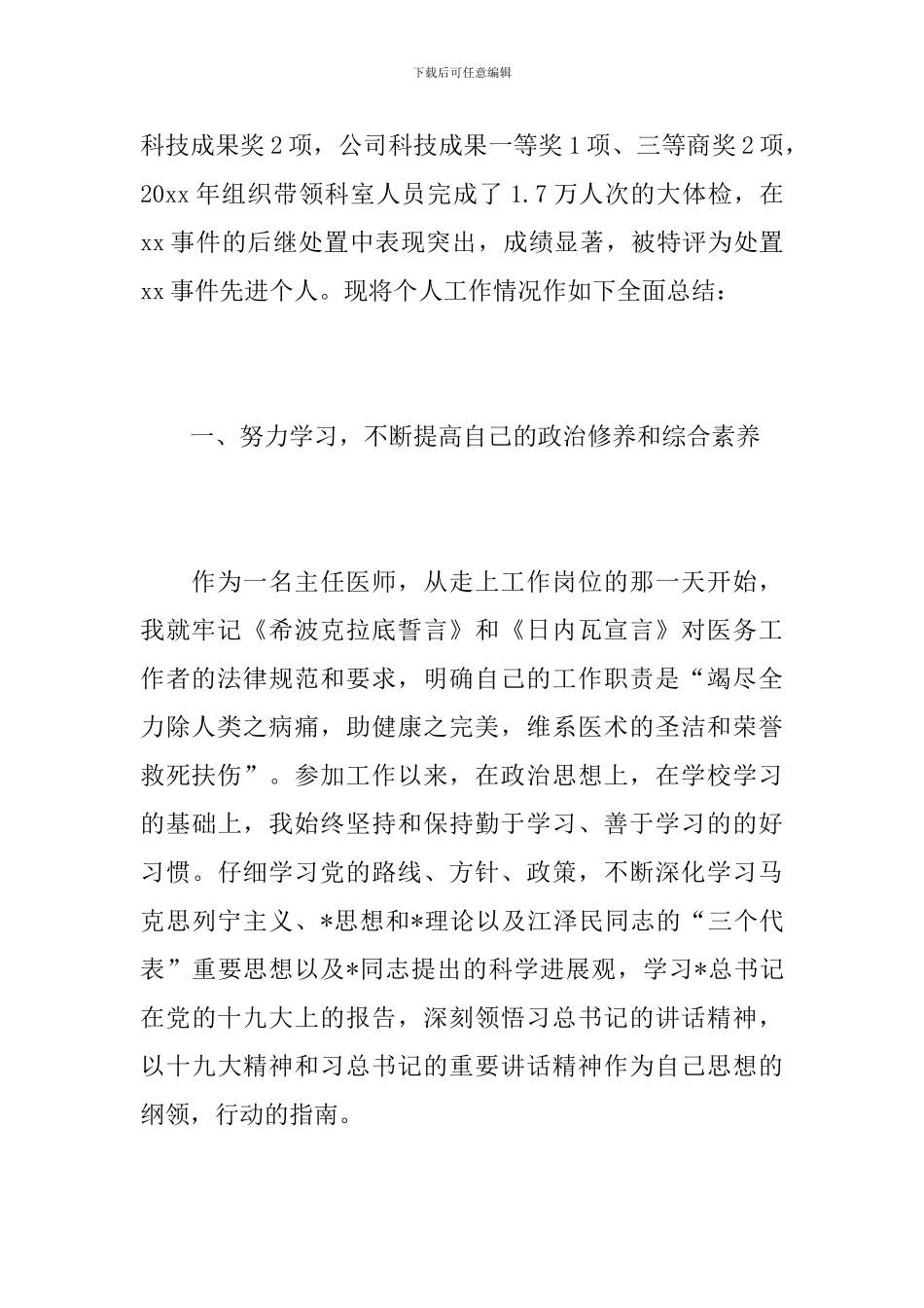 2024年主任医师工作总结_第2页