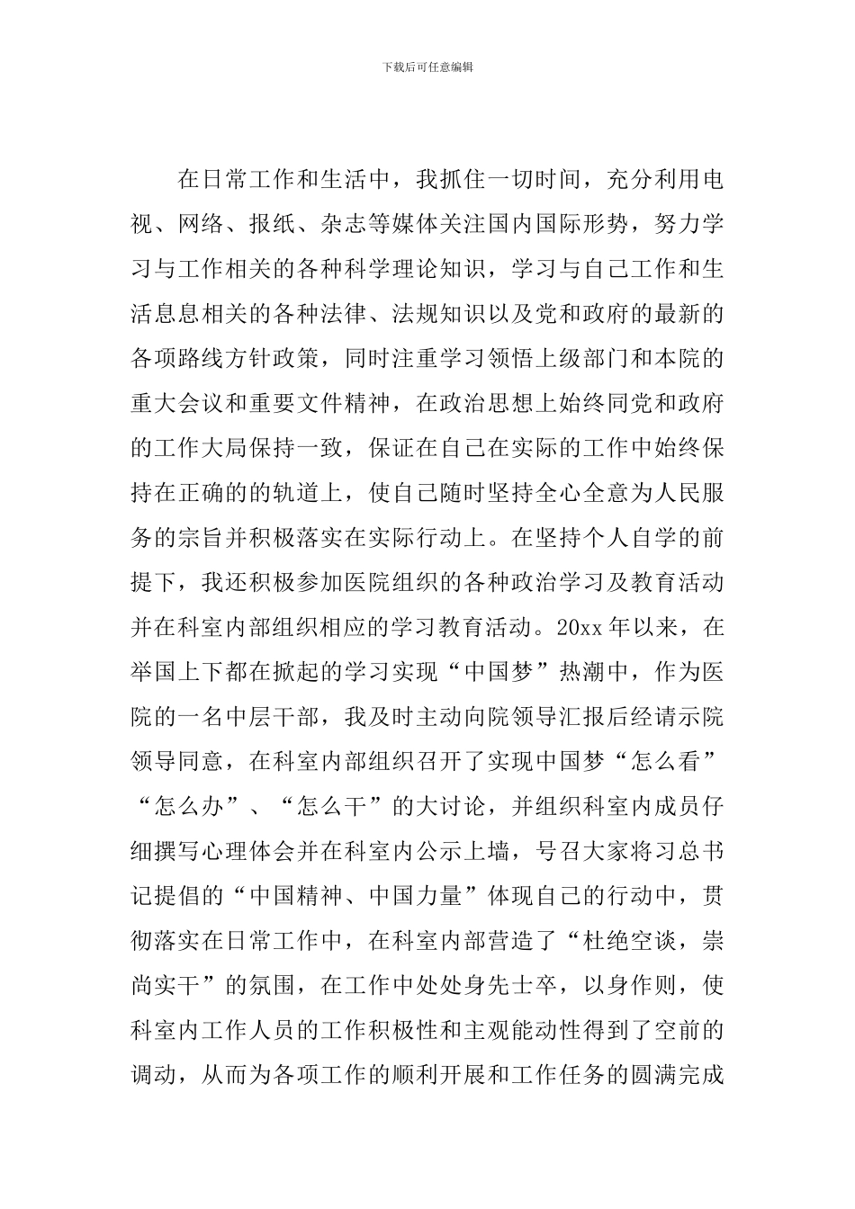 2024年主任医师工作总结_第3页