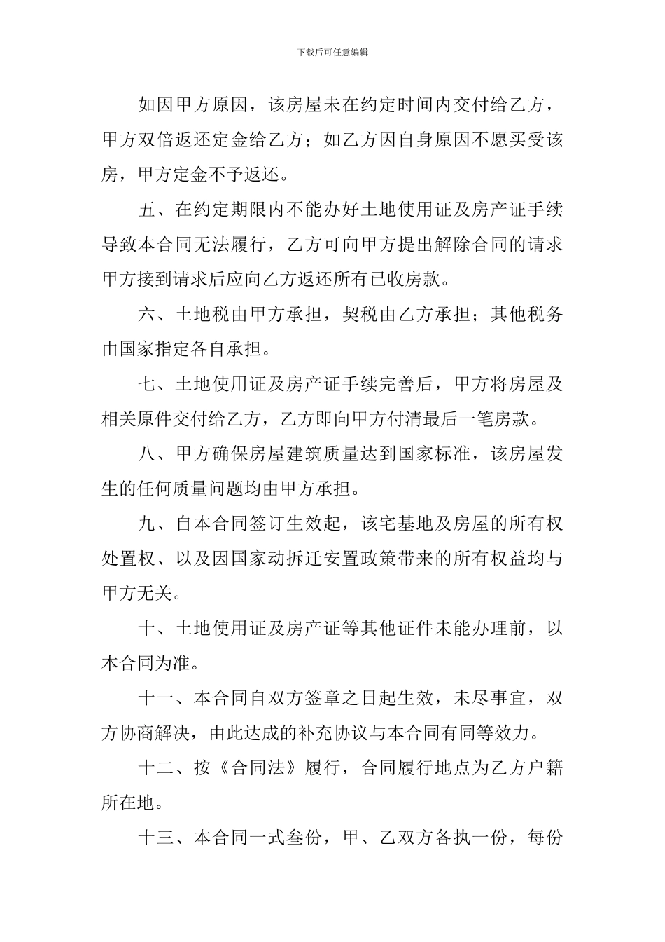 2024简单版购房协议书怎么写_第2页