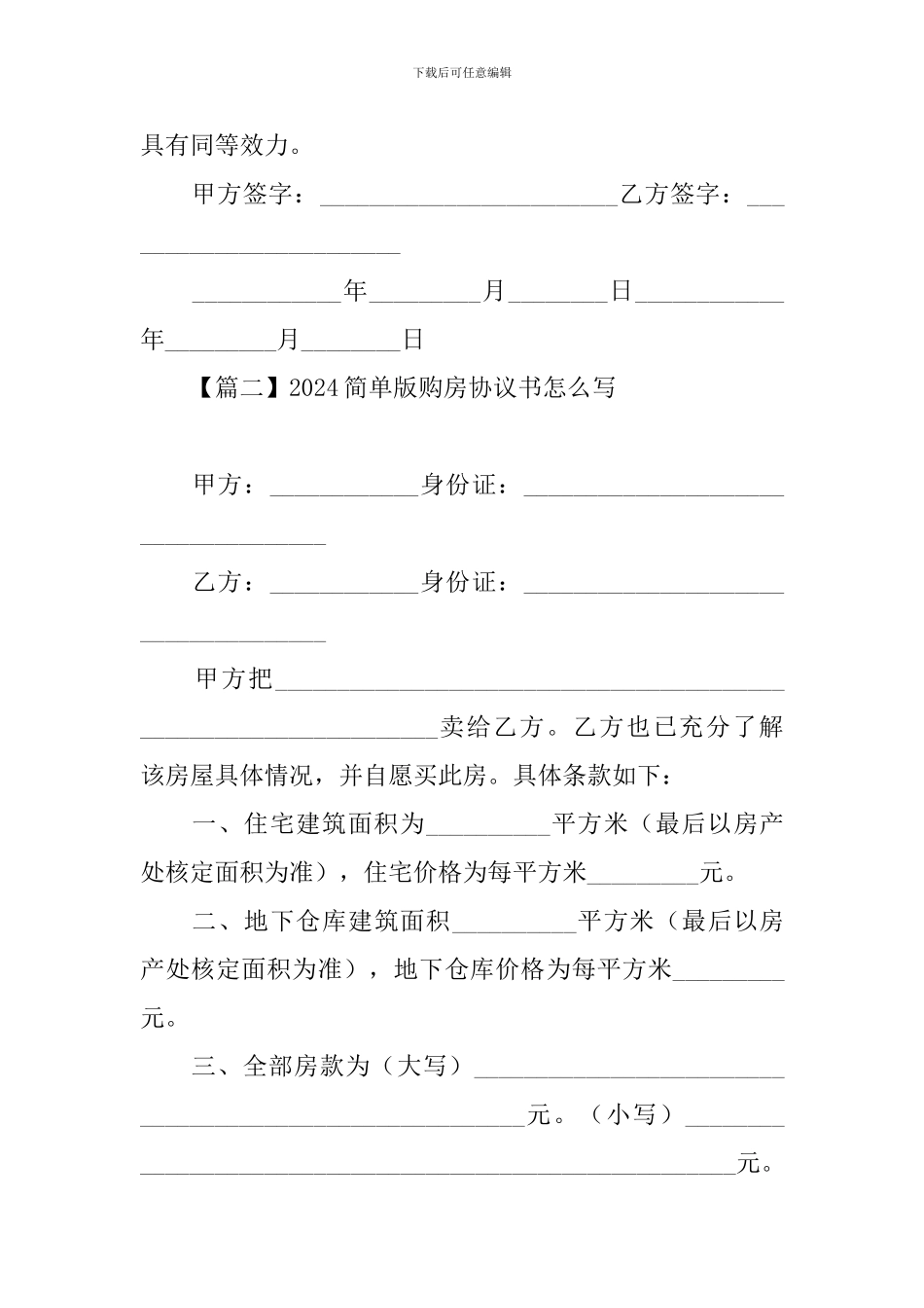 2024简单版购房协议书怎么写_第3页