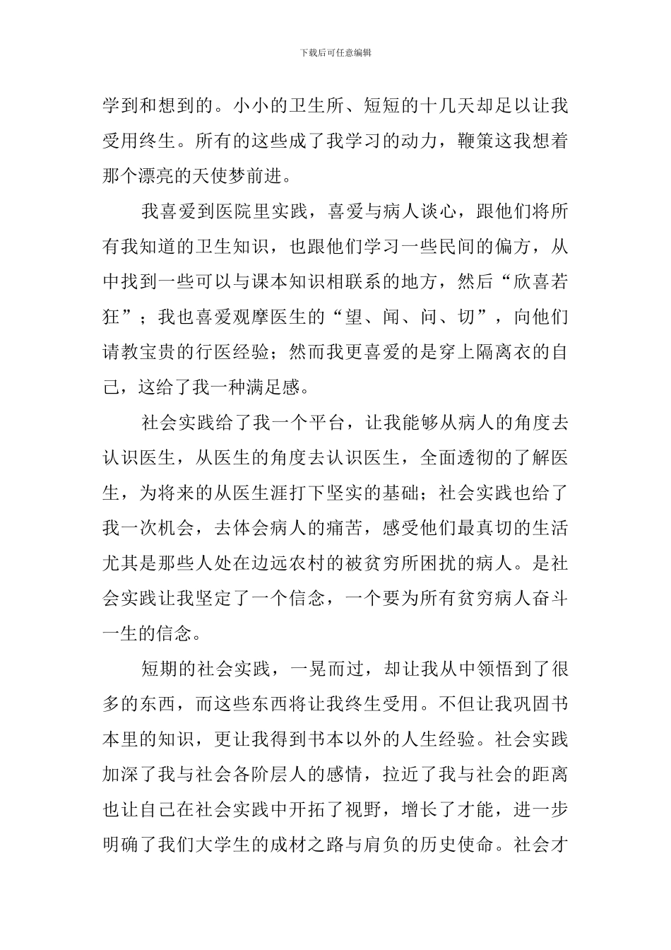 医院的毕业实习报告_第2页