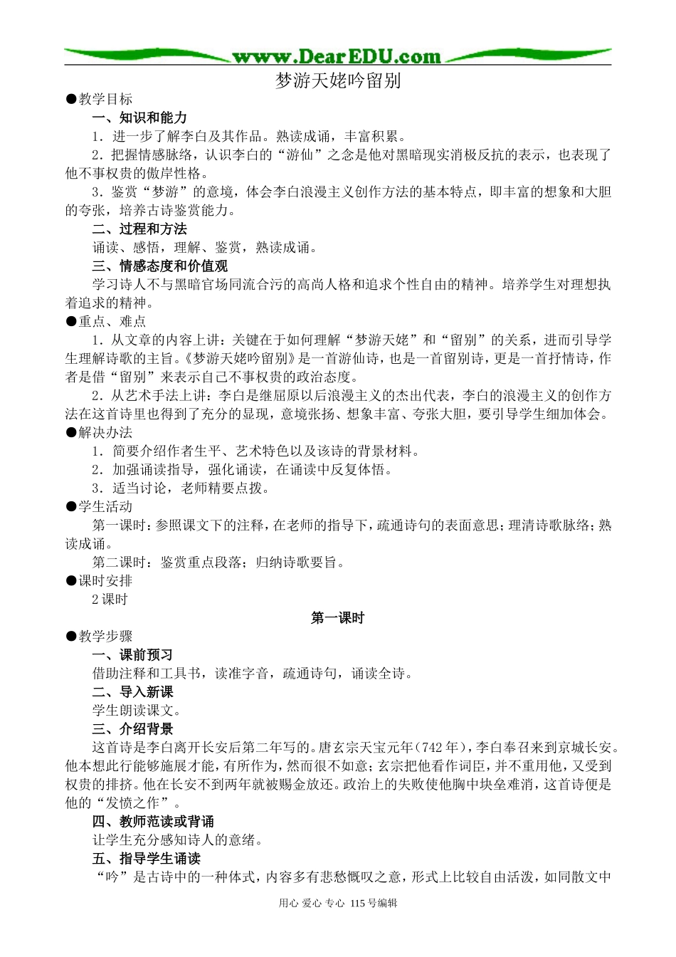 人教版高中语文第三册梦游天姥吟留别_第1页