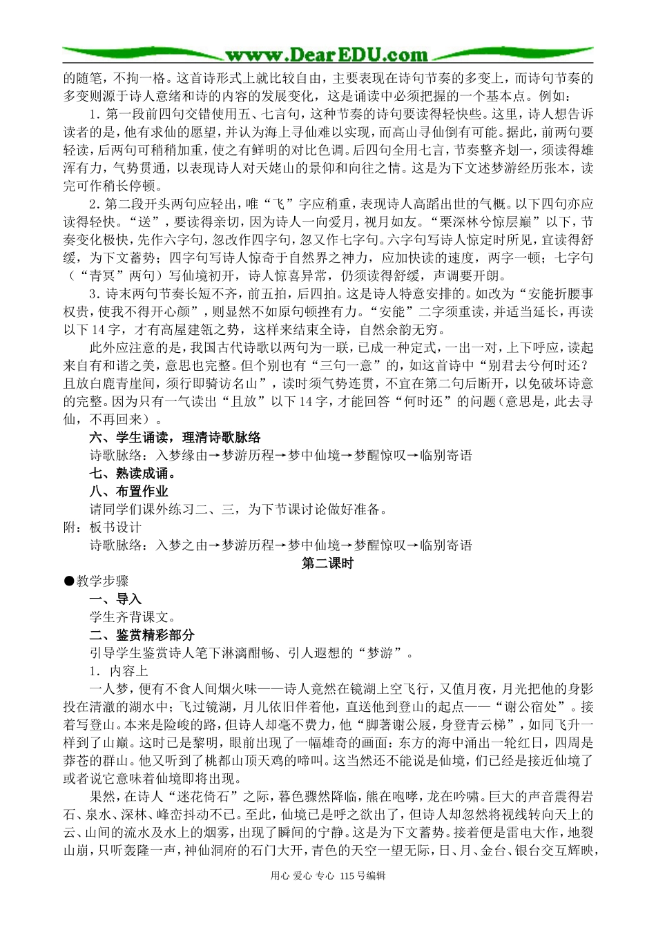 人教版高中语文第三册梦游天姥吟留别_第2页