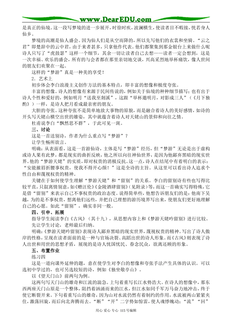 人教版高中语文第三册梦游天姥吟留别_第3页