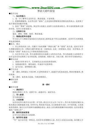 人教版高中语文第三册梦游天姥吟留别