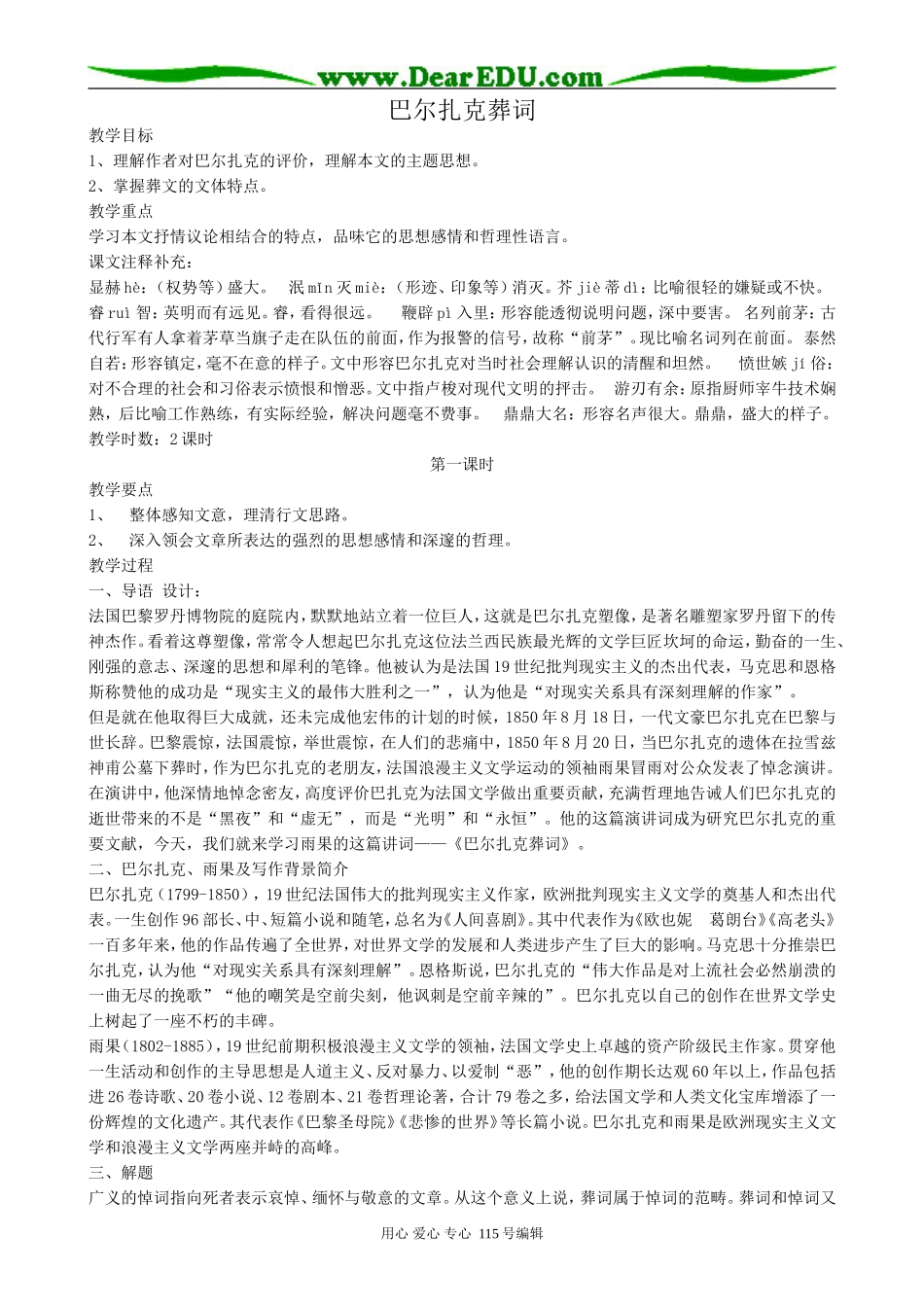 人教版高中语文第三册巴尔扎克葬词(共两课时)_第1页