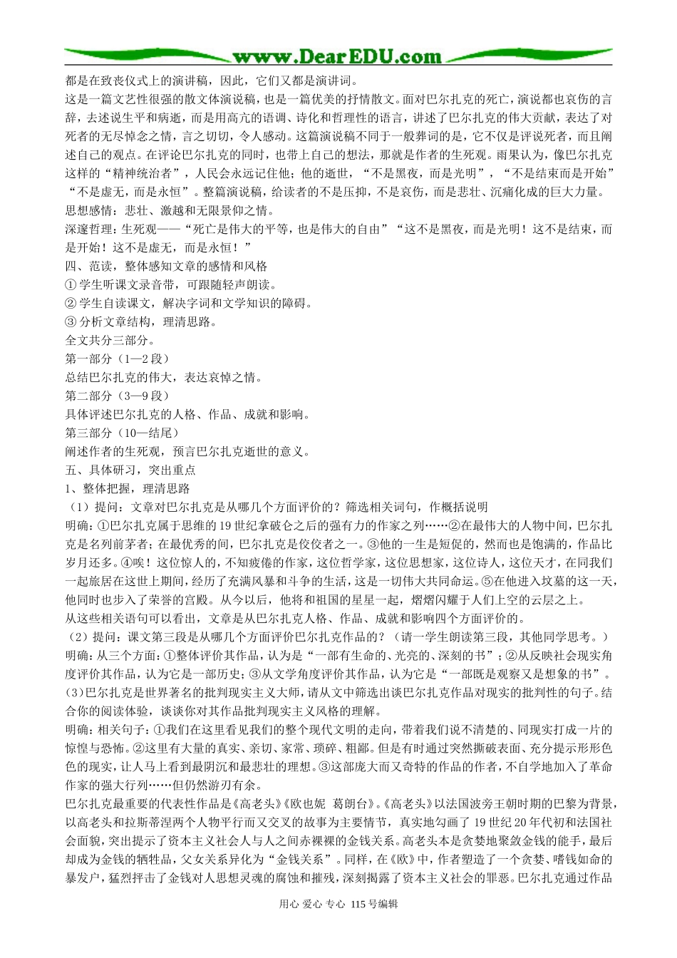 人教版高中语文第三册巴尔扎克葬词(共两课时)_第2页