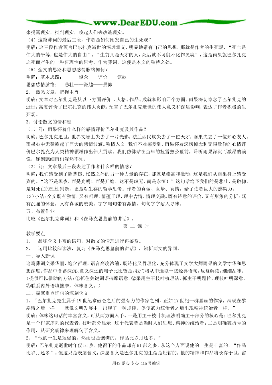 人教版高中语文第三册巴尔扎克葬词(共两课时)_第3页