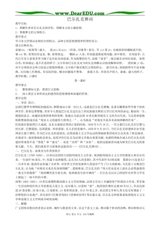 人教版高中语文第三册巴尔扎克葬词(共两课时)