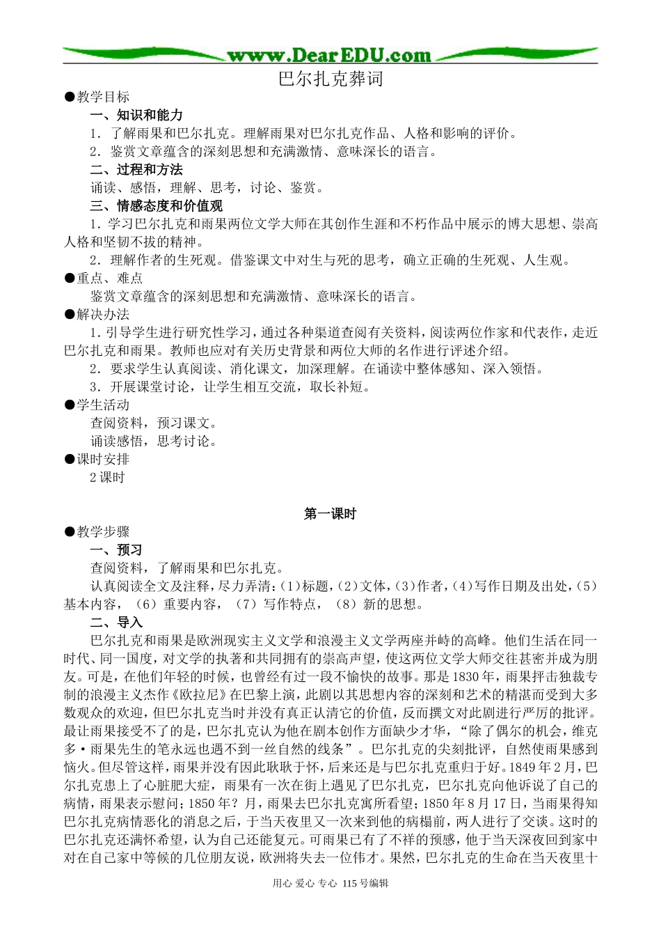 人教版高中语文第三册巴尔扎克葬词_第1页