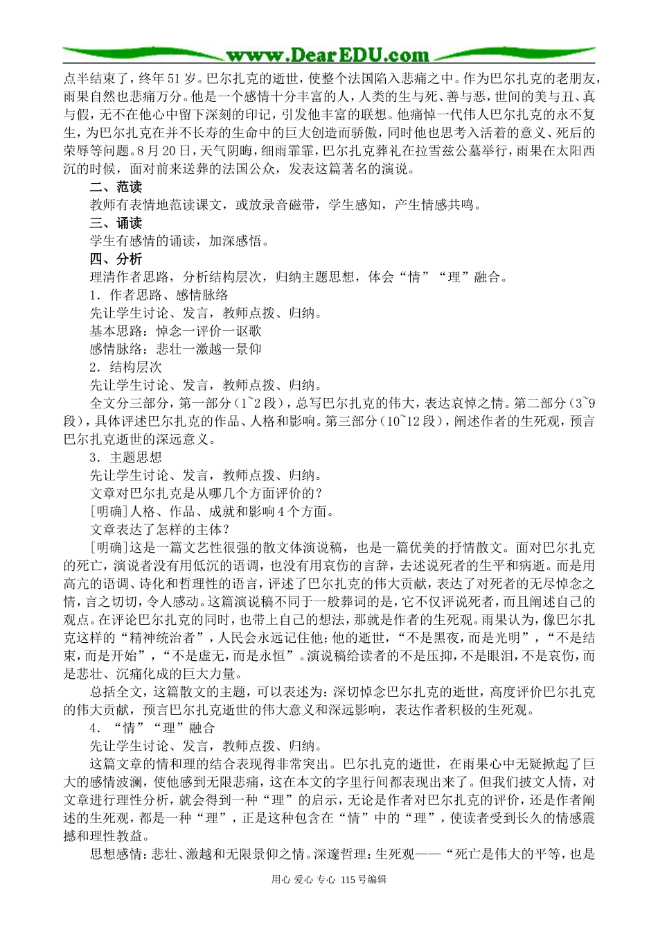 人教版高中语文第三册巴尔扎克葬词_第2页