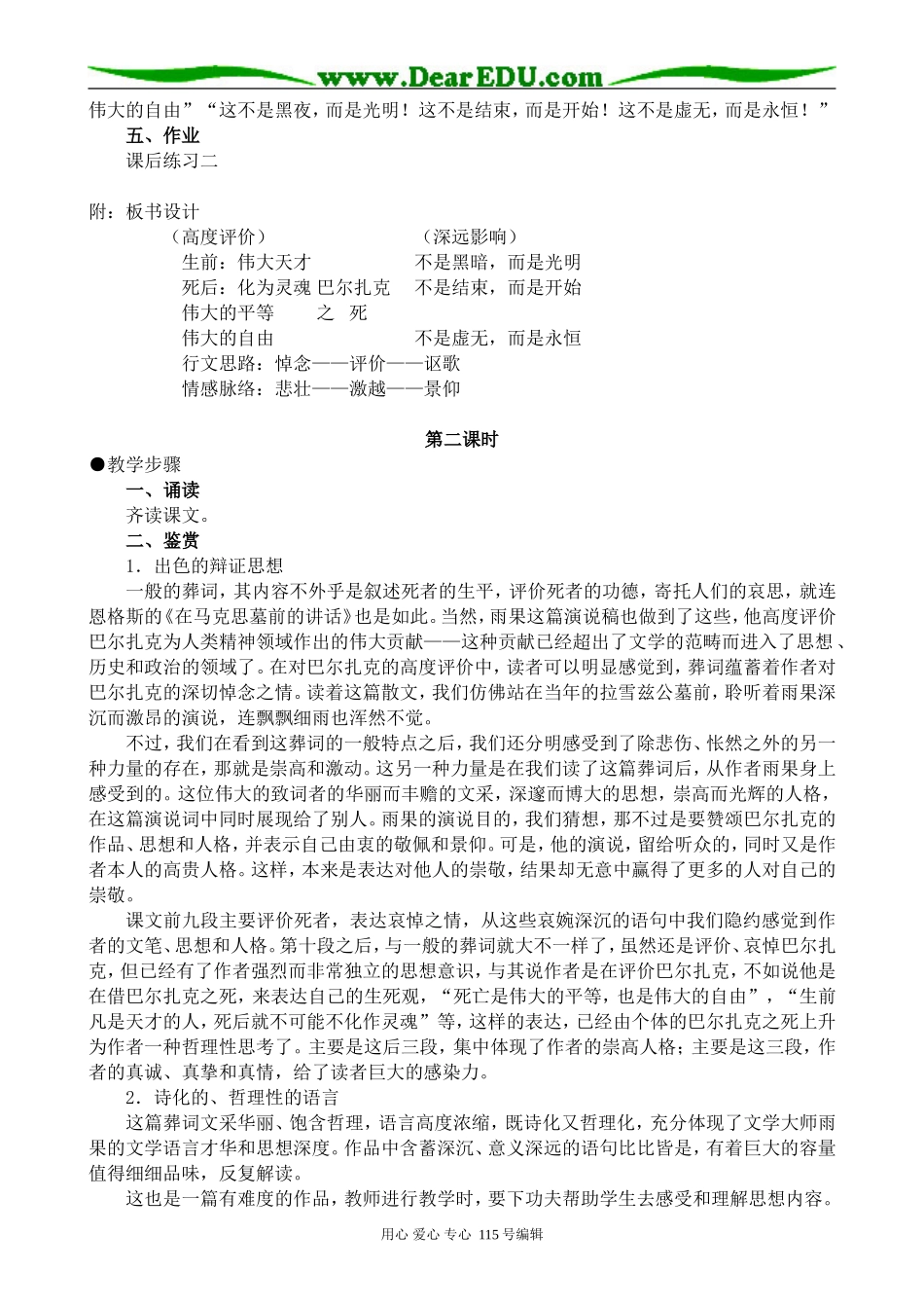 人教版高中语文第三册巴尔扎克葬词_第3页