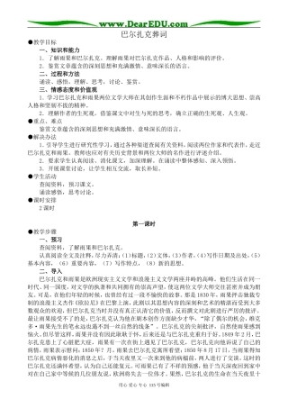 人教版高中语文第三册巴尔扎克葬词