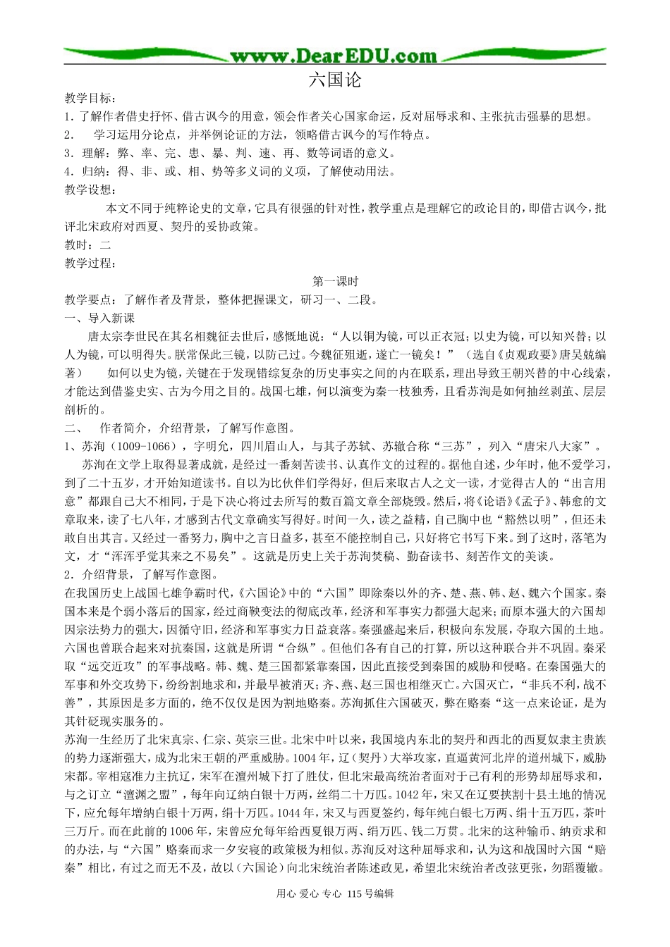 人教版高中语文第三册六国论(共两课时)_第1页