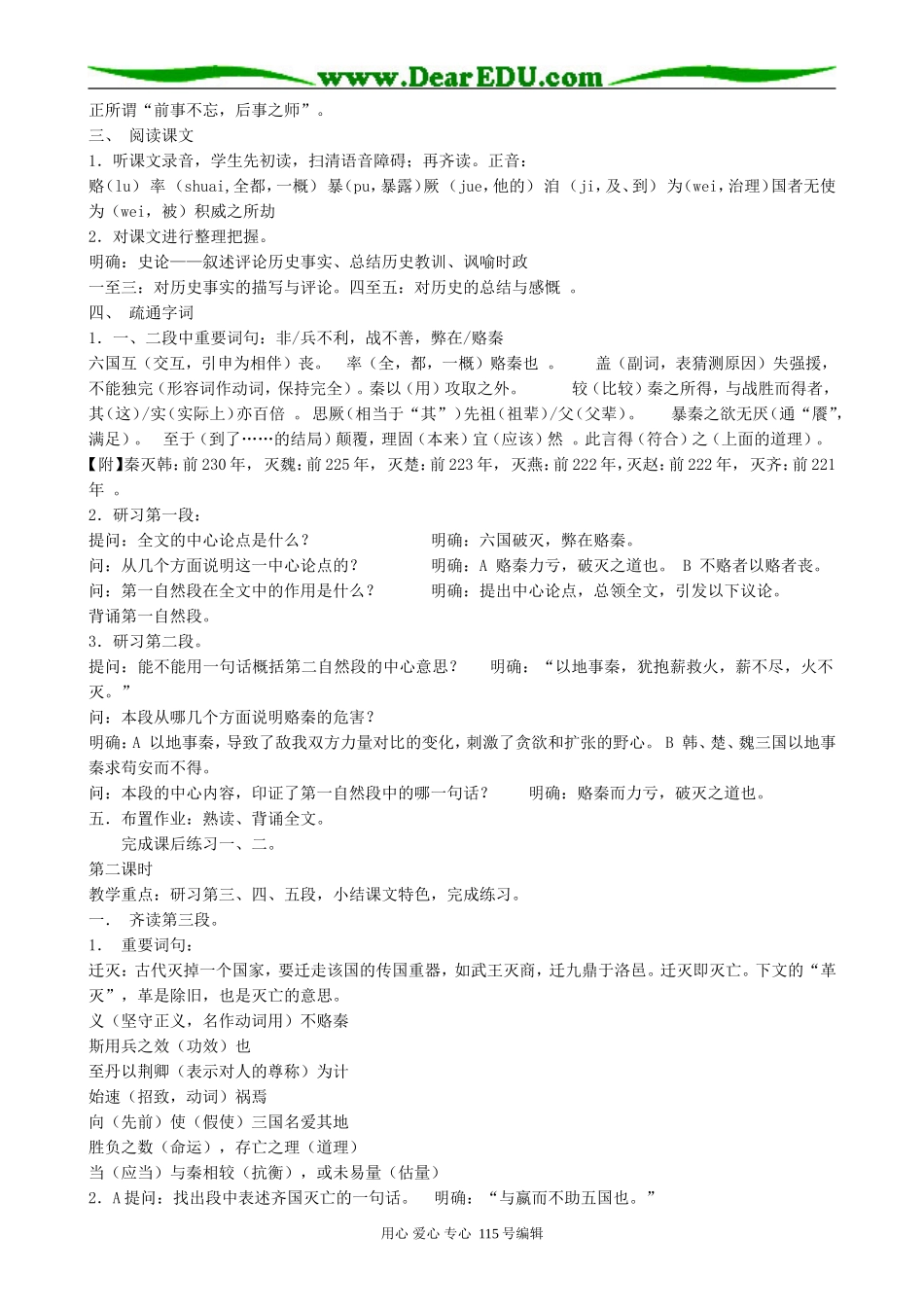 人教版高中语文第三册六国论(共两课时)_第2页