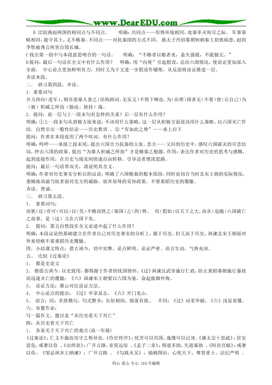 人教版高中语文第三册六国论(共两课时)_第3页