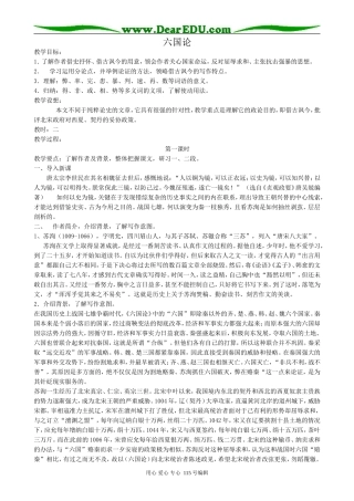 人教版高中语文第三册六国论(共两课时)