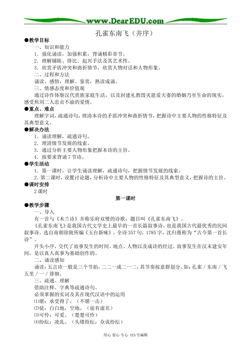 人教版高中语文第三册孔雀东南飞（并序）_第1页