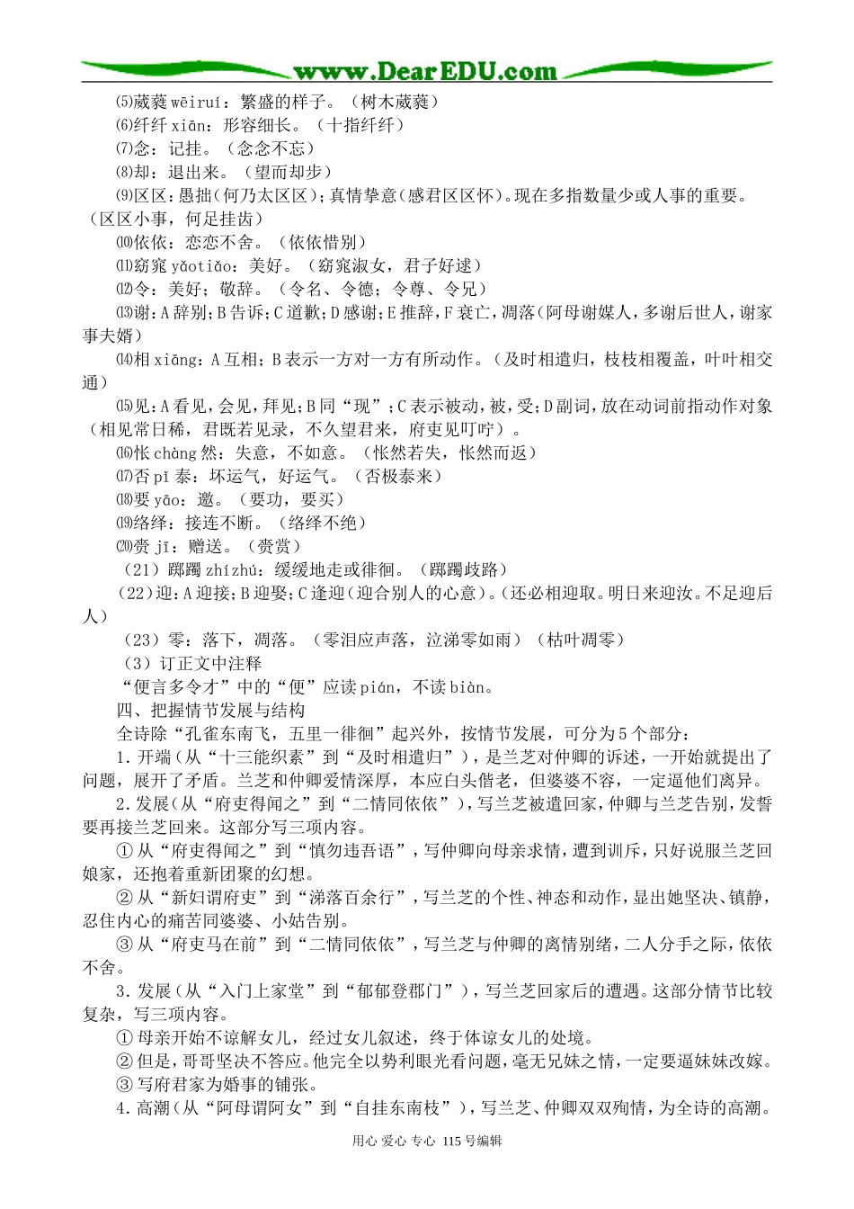 人教版高中语文第三册孔雀东南飞（并序）_第2页