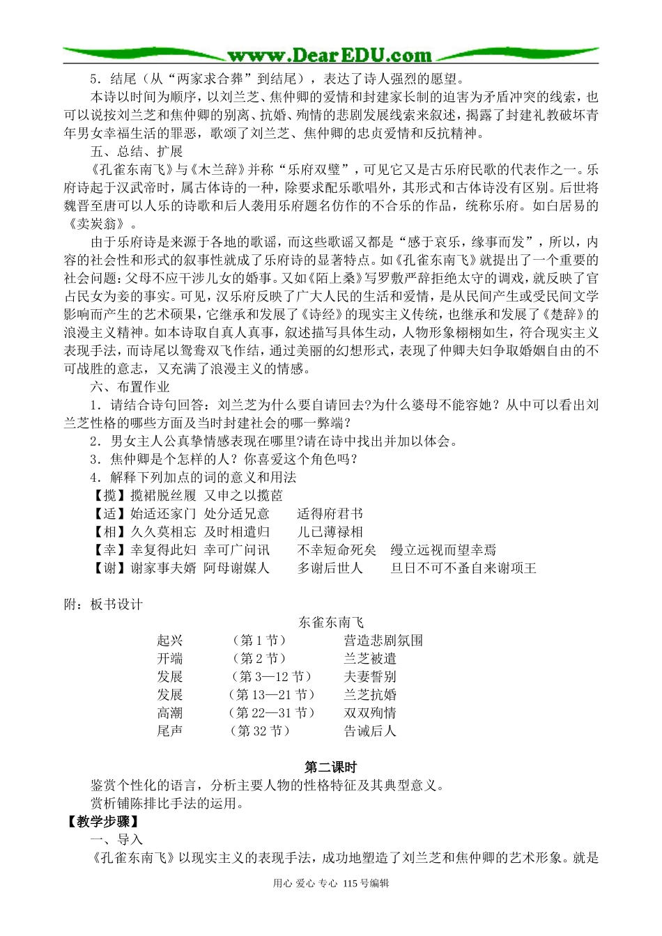 人教版高中语文第三册孔雀东南飞（并序）_第3页