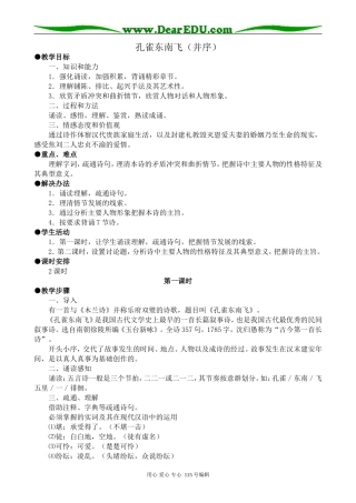 人教版高中语文第三册孔雀东南飞（并序）