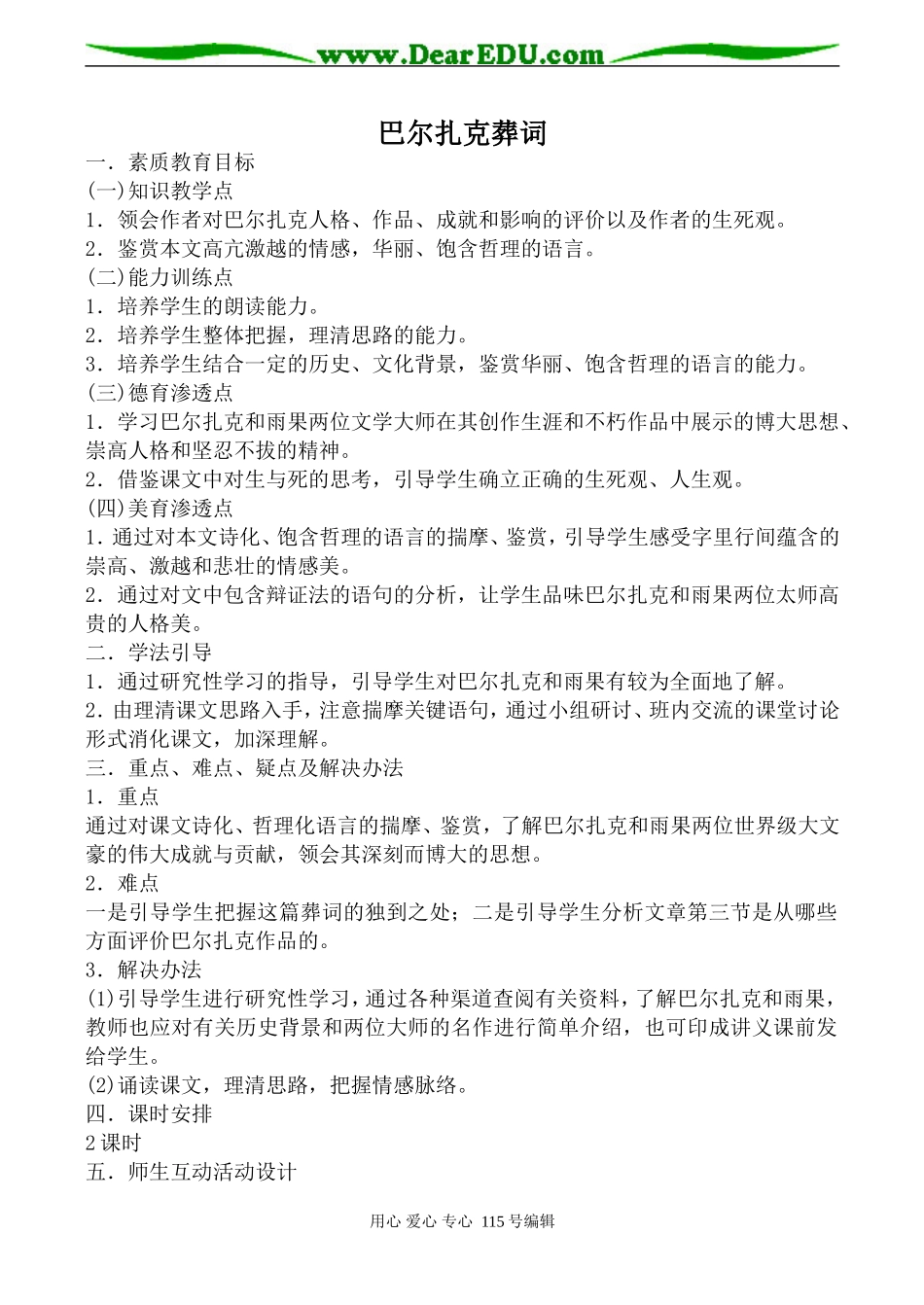 人教版高中语文第三册巴尔扎克葬词(3)_第1页