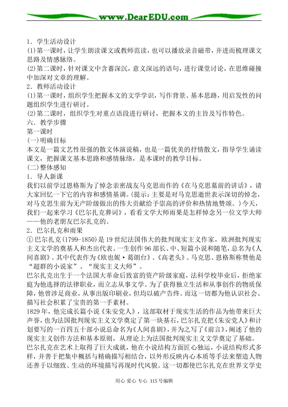 人教版高中语文第三册巴尔扎克葬词(3)_第2页