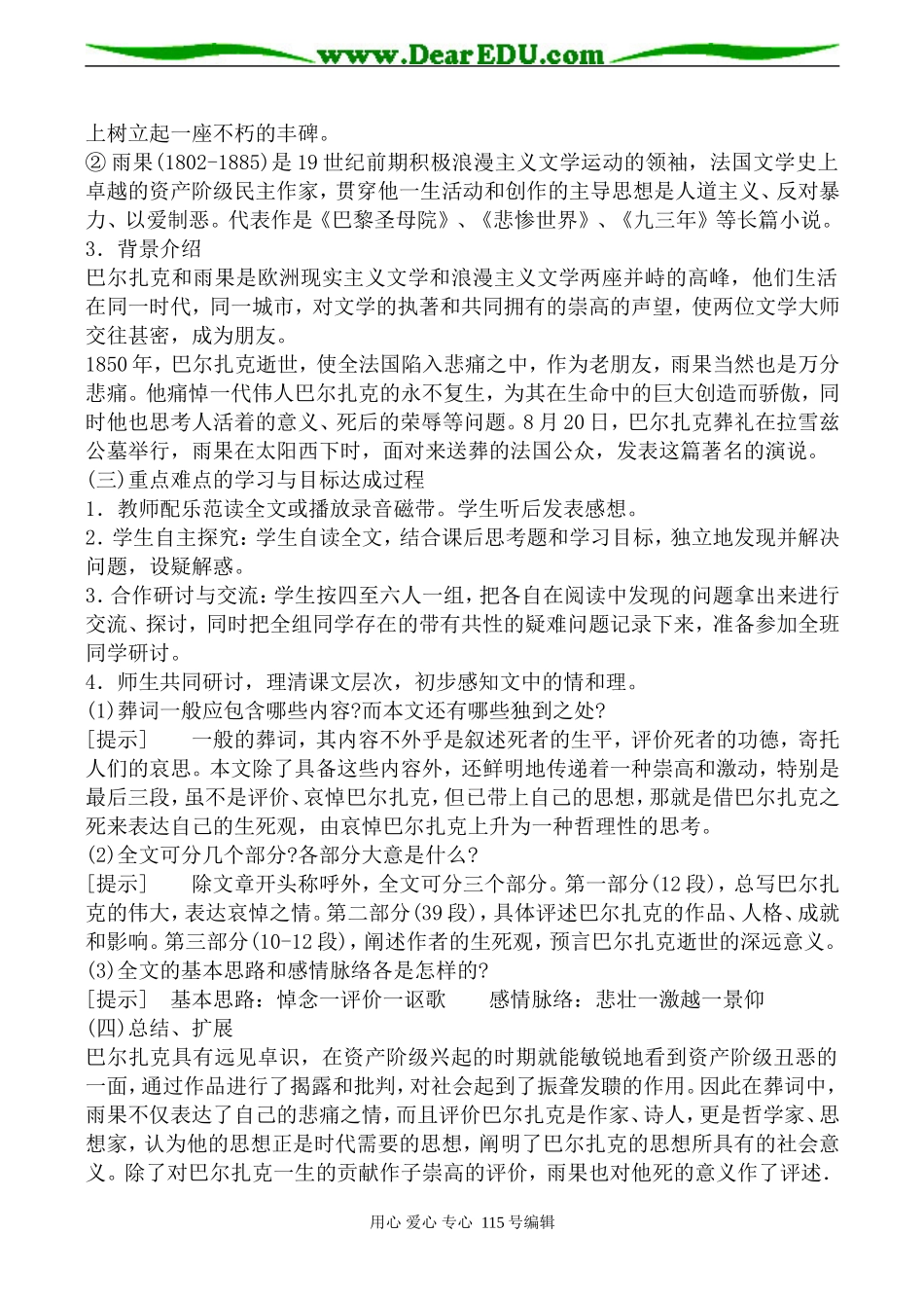 人教版高中语文第三册巴尔扎克葬词(3)_第3页