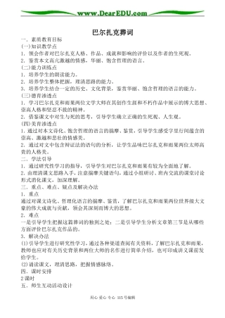 人教版高中语文第三册巴尔扎克葬词(3)