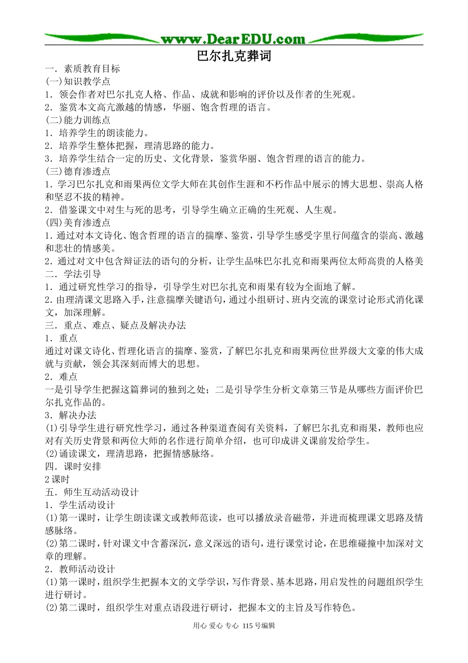 人教版高中语文第三册巴尔扎克葬词(1)_第1页