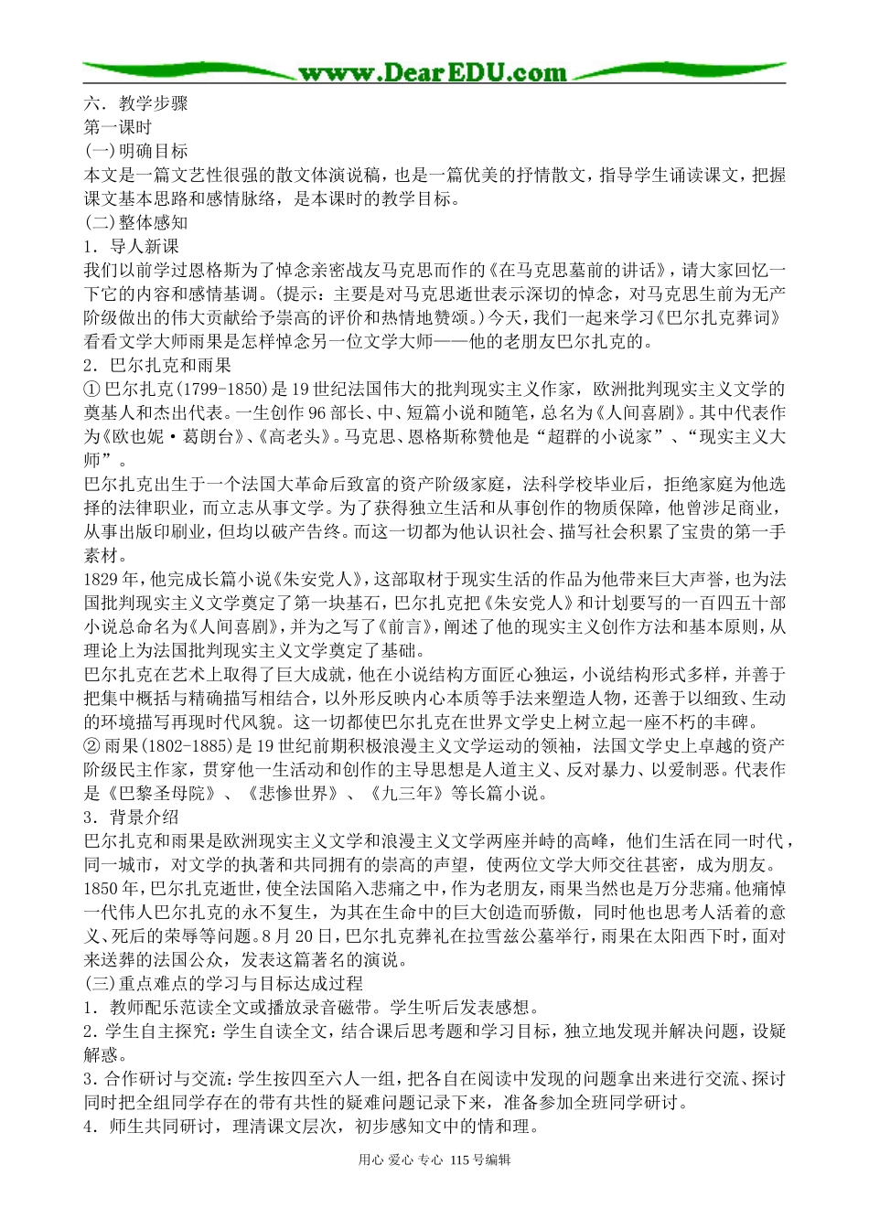 人教版高中语文第三册巴尔扎克葬词(1)_第2页