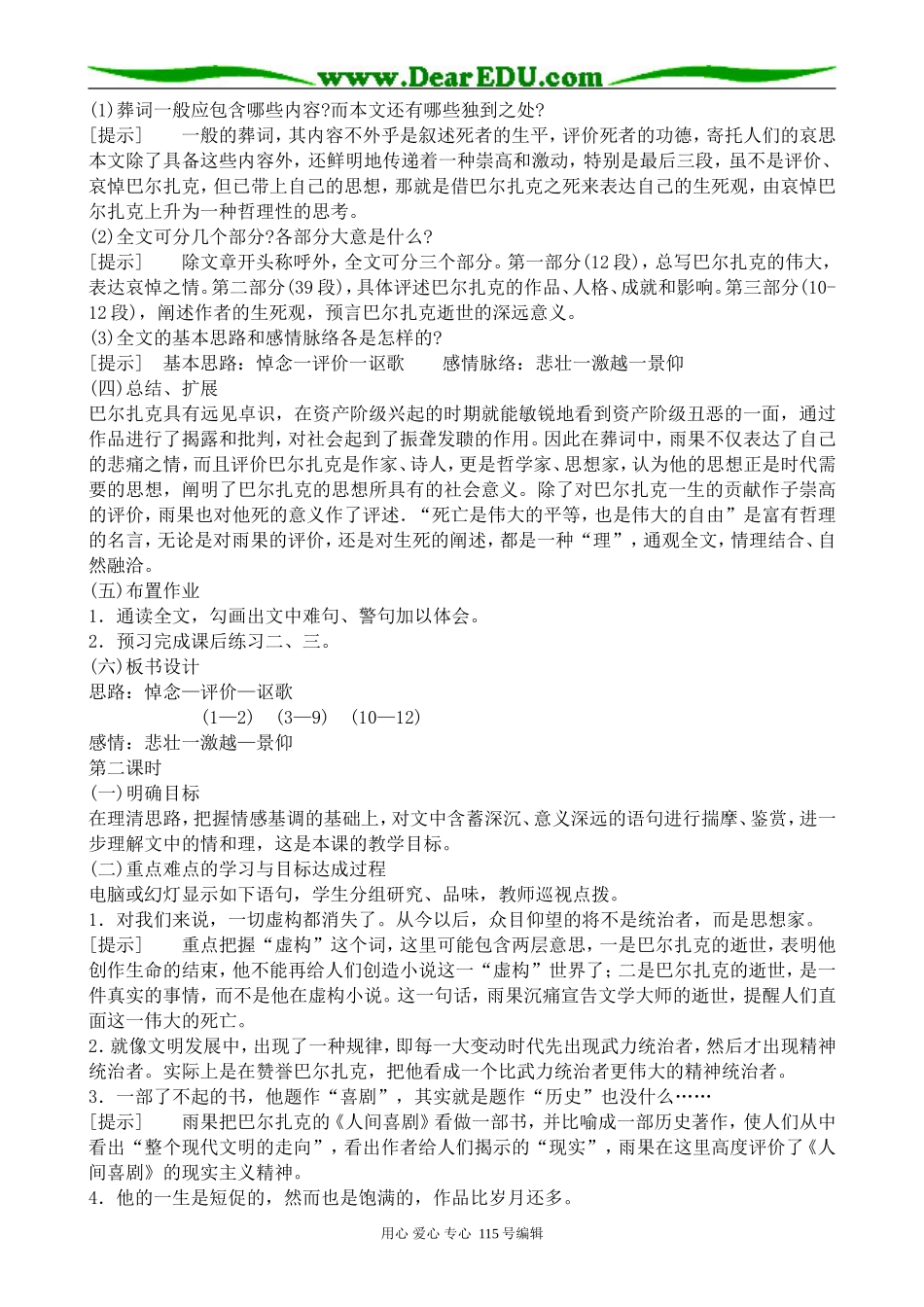 人教版高中语文第三册巴尔扎克葬词(1)_第3页