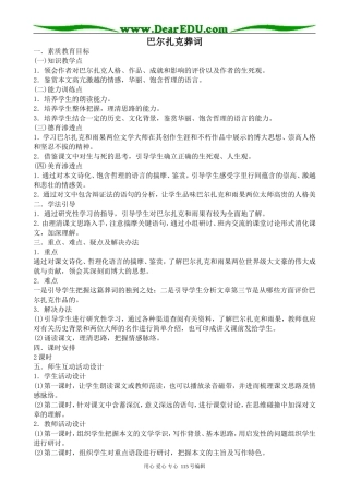人教版高中语文第三册巴尔扎克葬词(1)