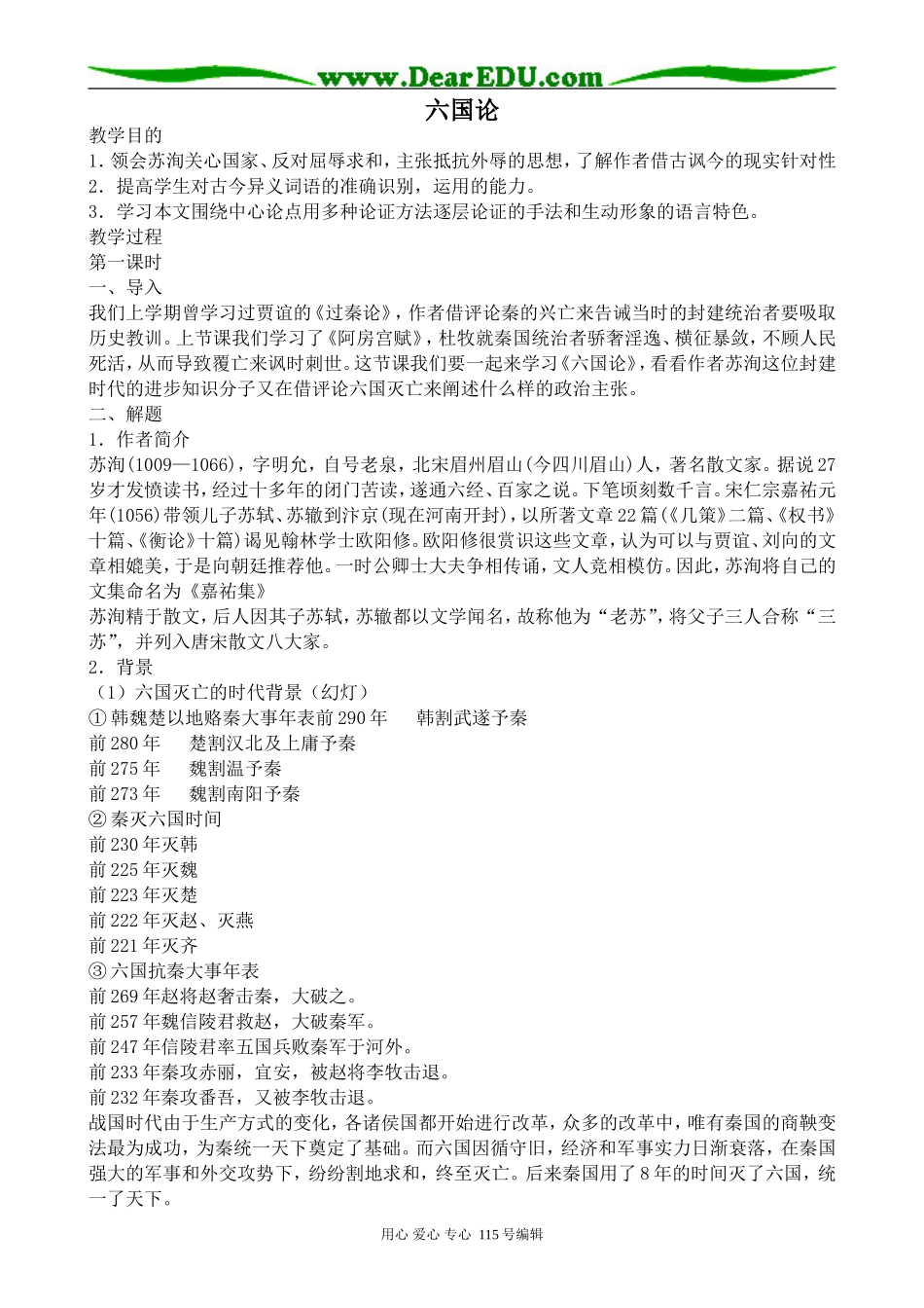 人教版高中语文第三册六国论(1)_第1页