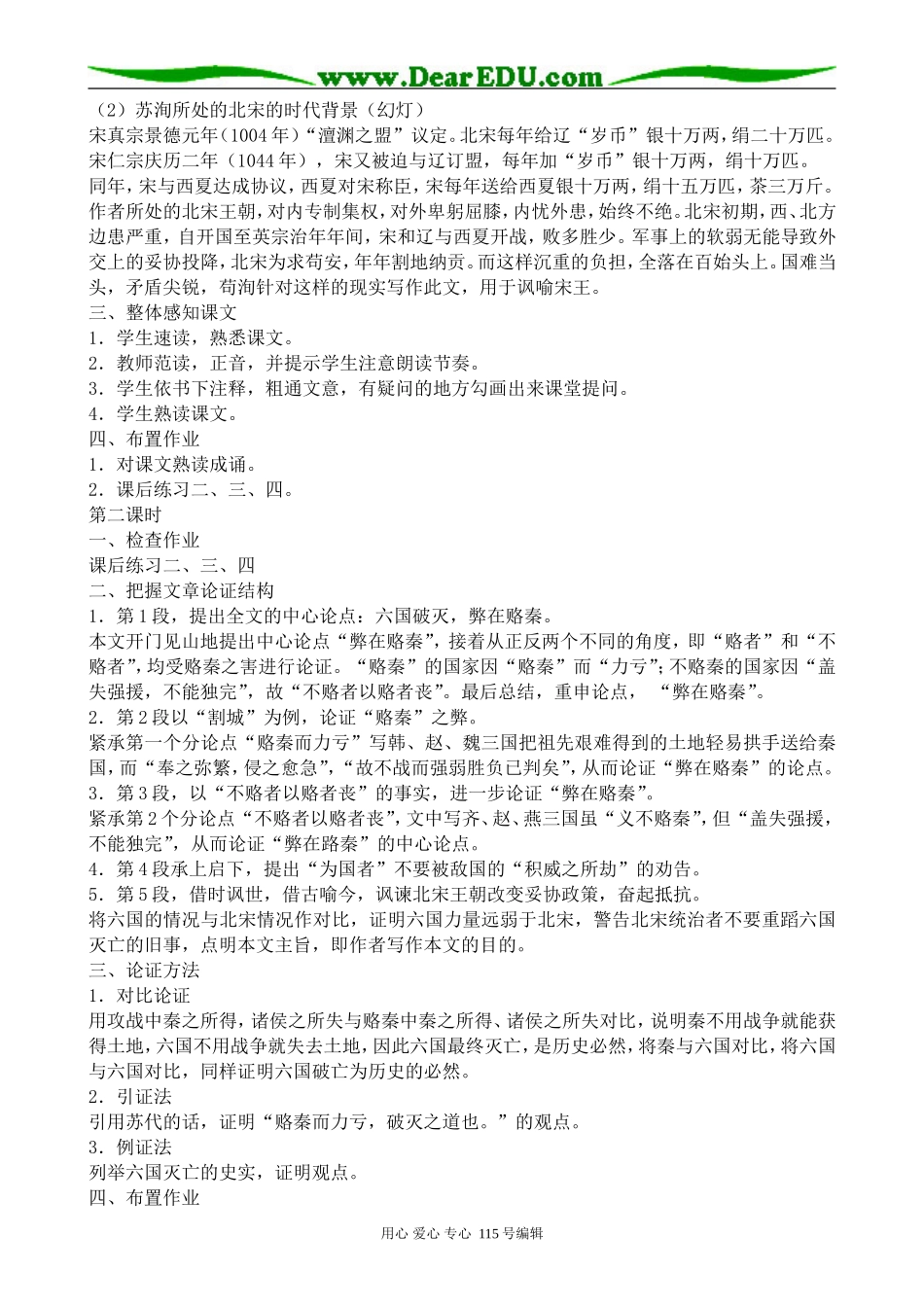 人教版高中语文第三册六国论(1)_第2页