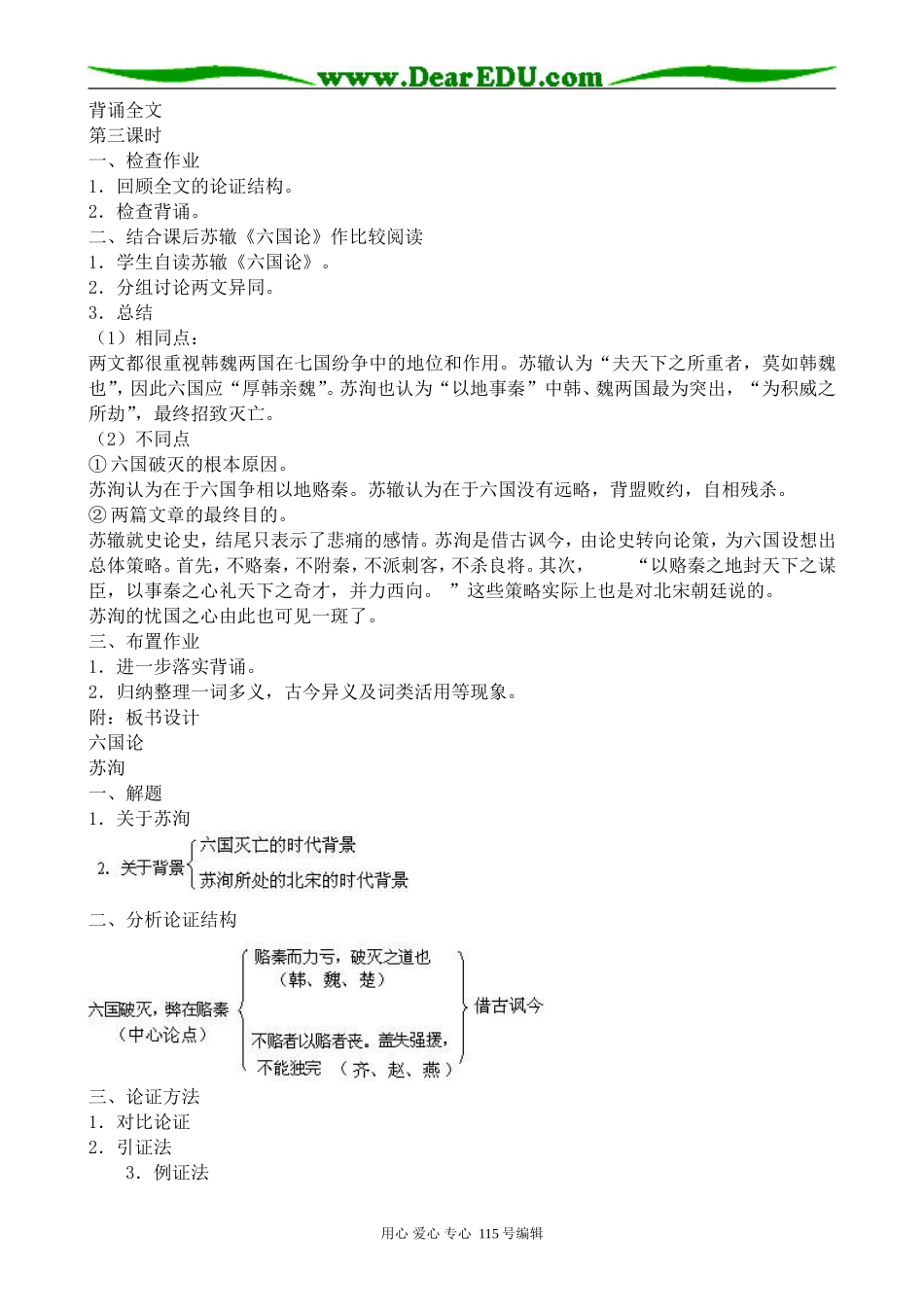 人教版高中语文第三册六国论(1)_第3页