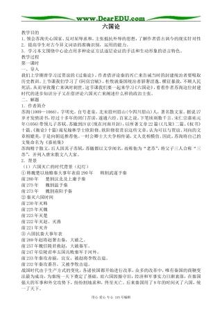 人教版高中语文第三册六国论(1)