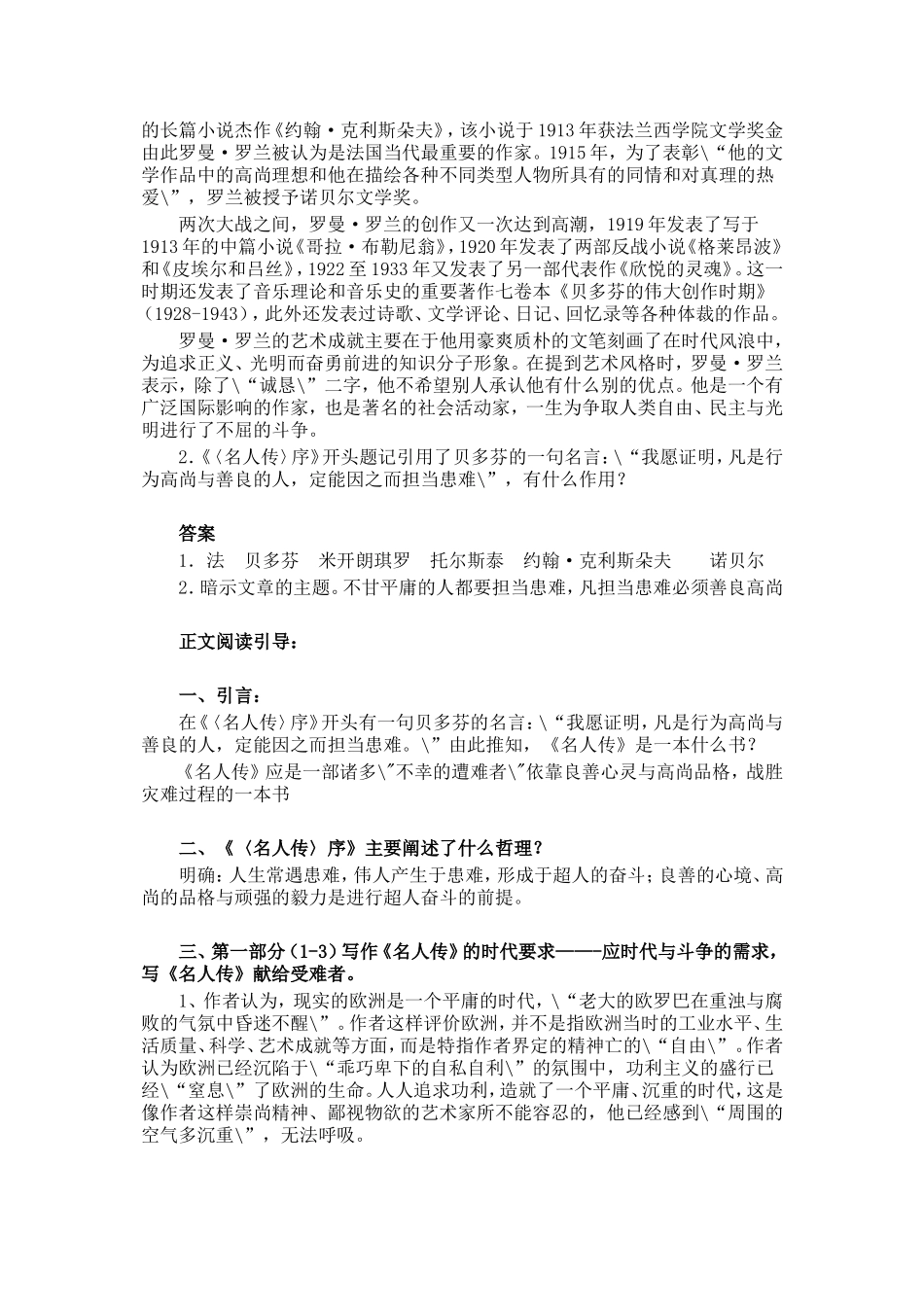 人教版高中语文第三册名人传序 教案_第2页