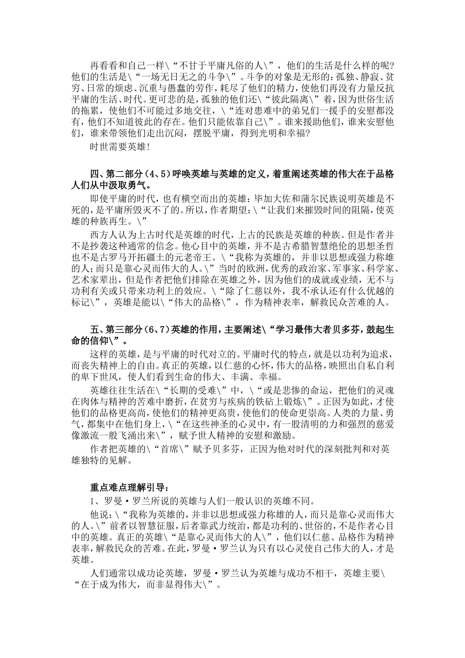 人教版高中语文第三册名人传序 教案_第3页