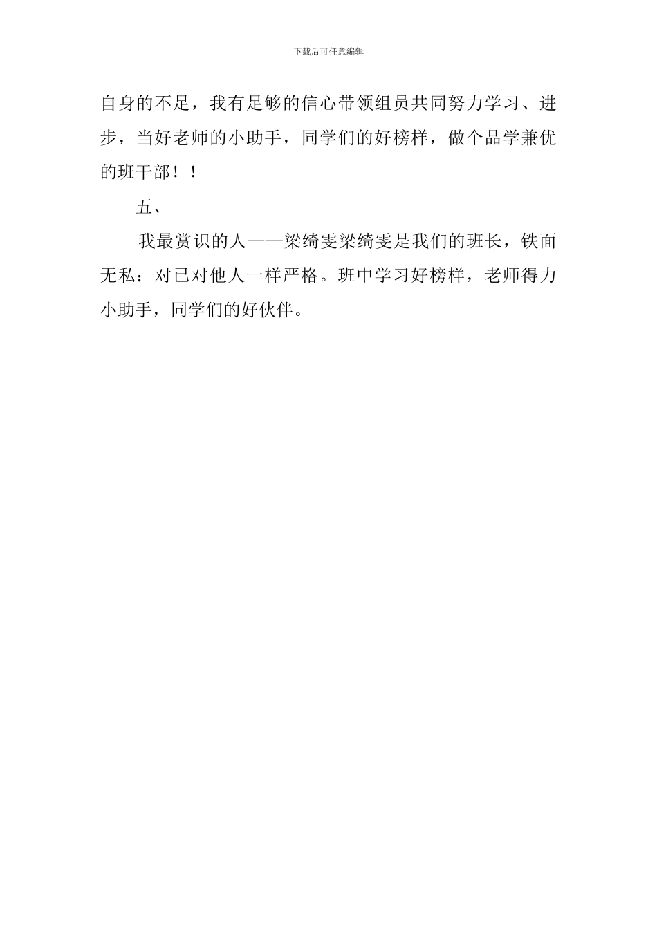 学校小队干部述职_第2页