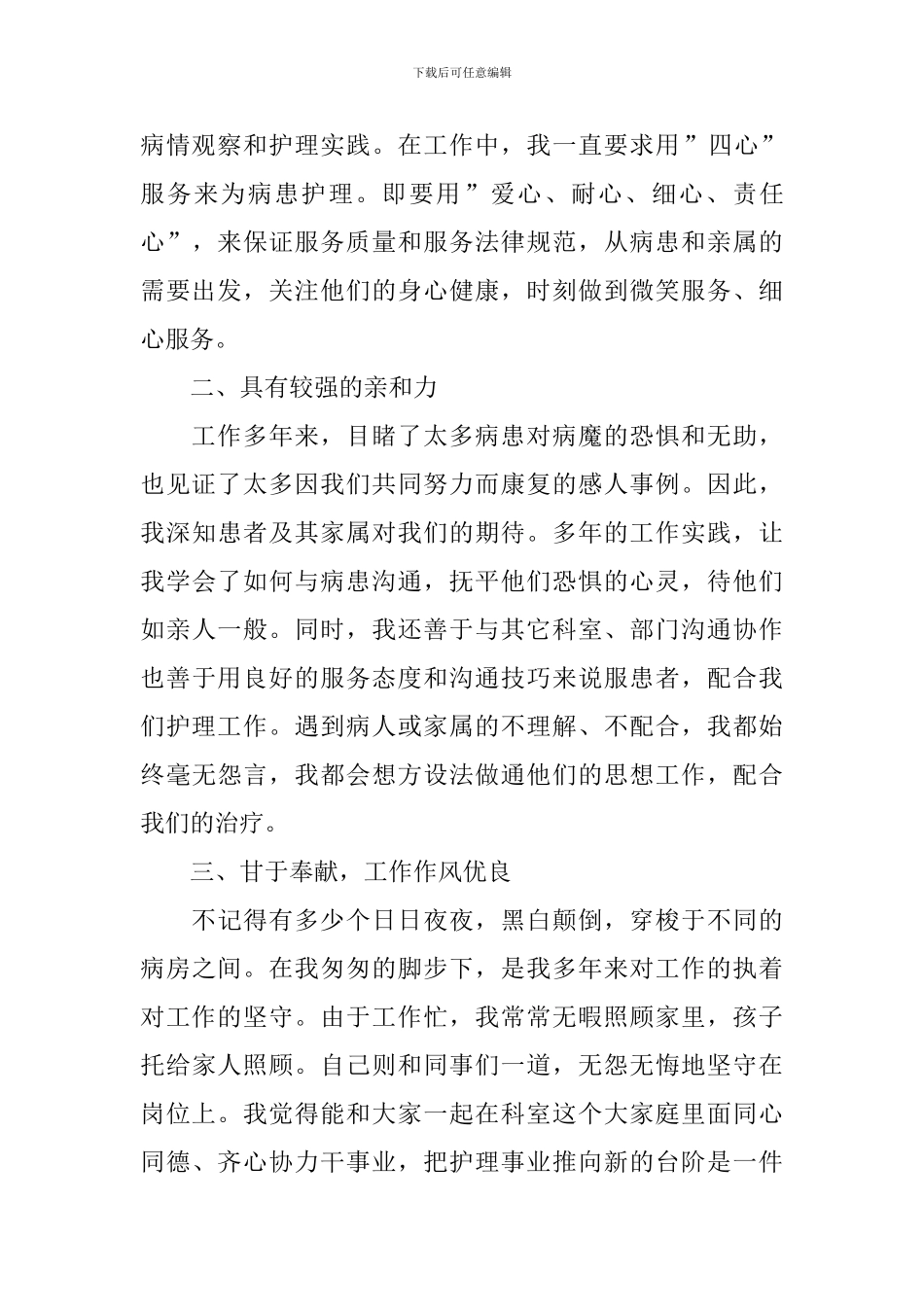 护士长竞聘演讲稿【12篇】_第2页