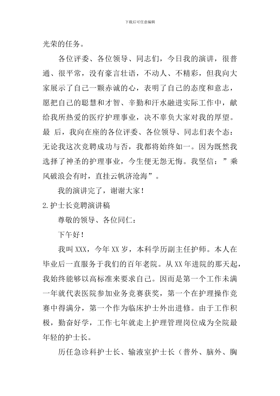 护士长竞聘演讲稿【12篇】_第3页