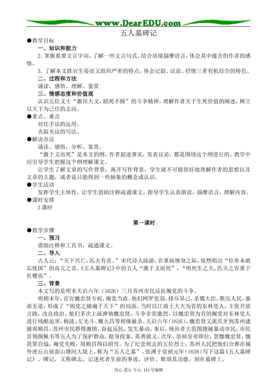 人教版高中语文第三册五人墓碑记_第1页