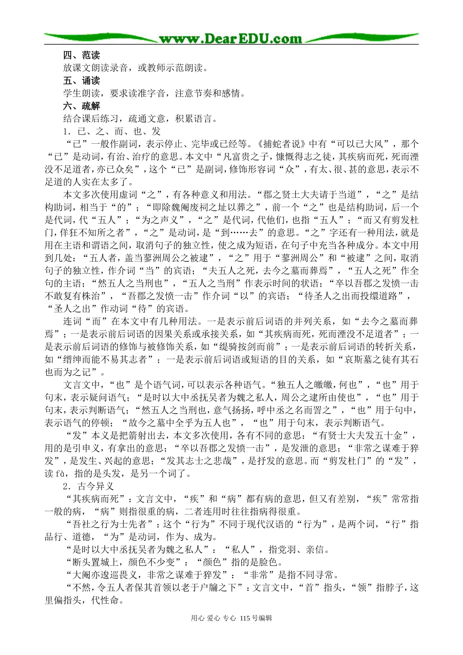 人教版高中语文第三册五人墓碑记_第2页