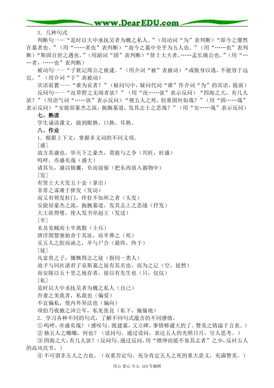 人教版高中语文第三册五人墓碑记_第3页