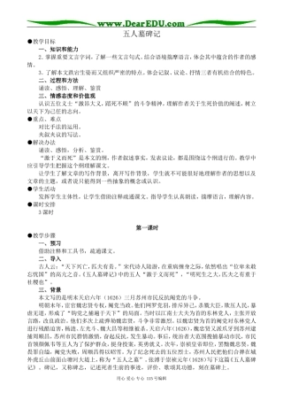 人教版高中语文第三册五人墓碑记