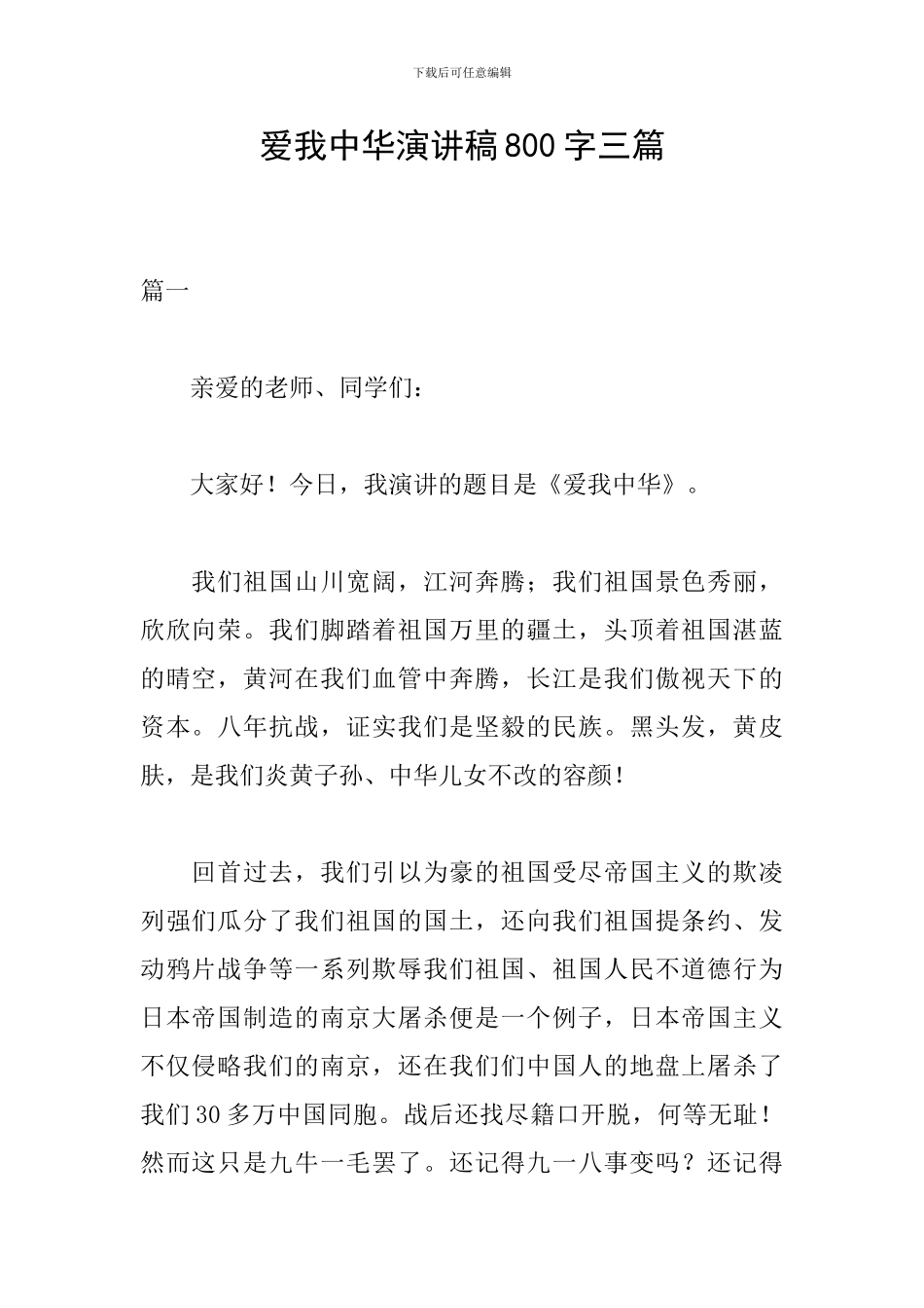 爱我中华演讲稿800字三篇_第1页