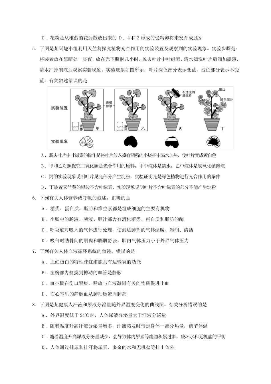 2022年中考生物试卷真题(含答案解析) _第2页